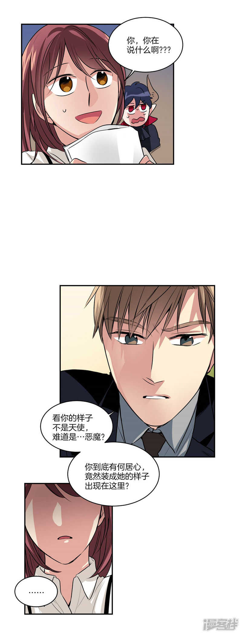 🍚洗碗大魔王 第114话 恶魔的气息 第2页