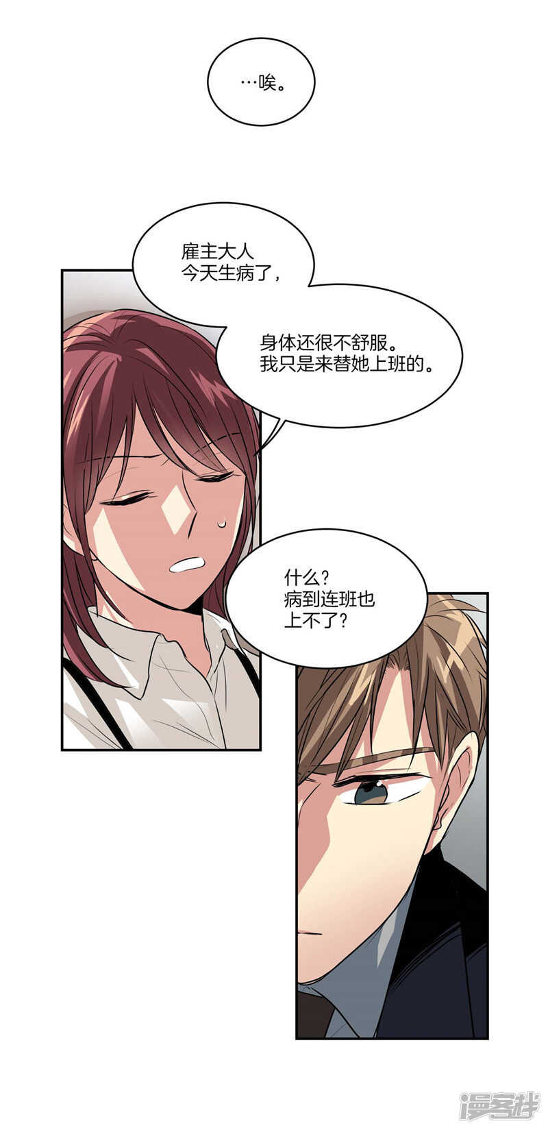 🍚洗碗大魔王 第114话 恶魔的气息 第7页