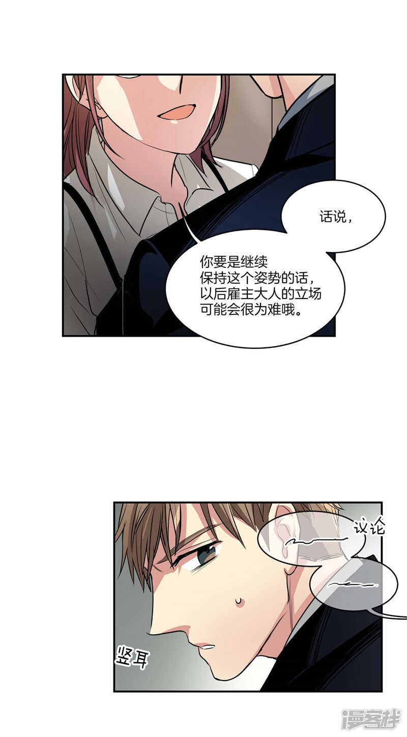 🍚洗碗大魔王 第114话 恶魔的气息 第8页