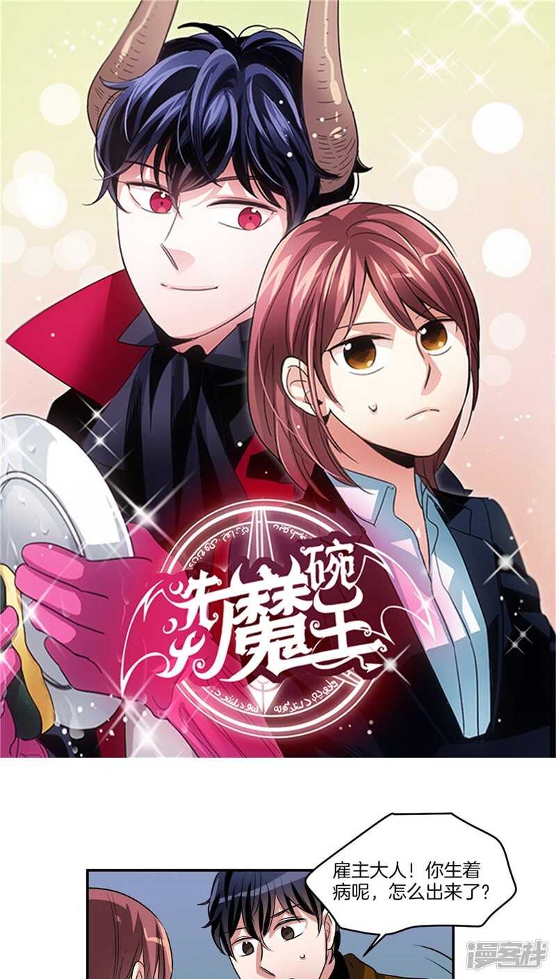 🍚洗碗大魔王 第116话 女装控 第1页