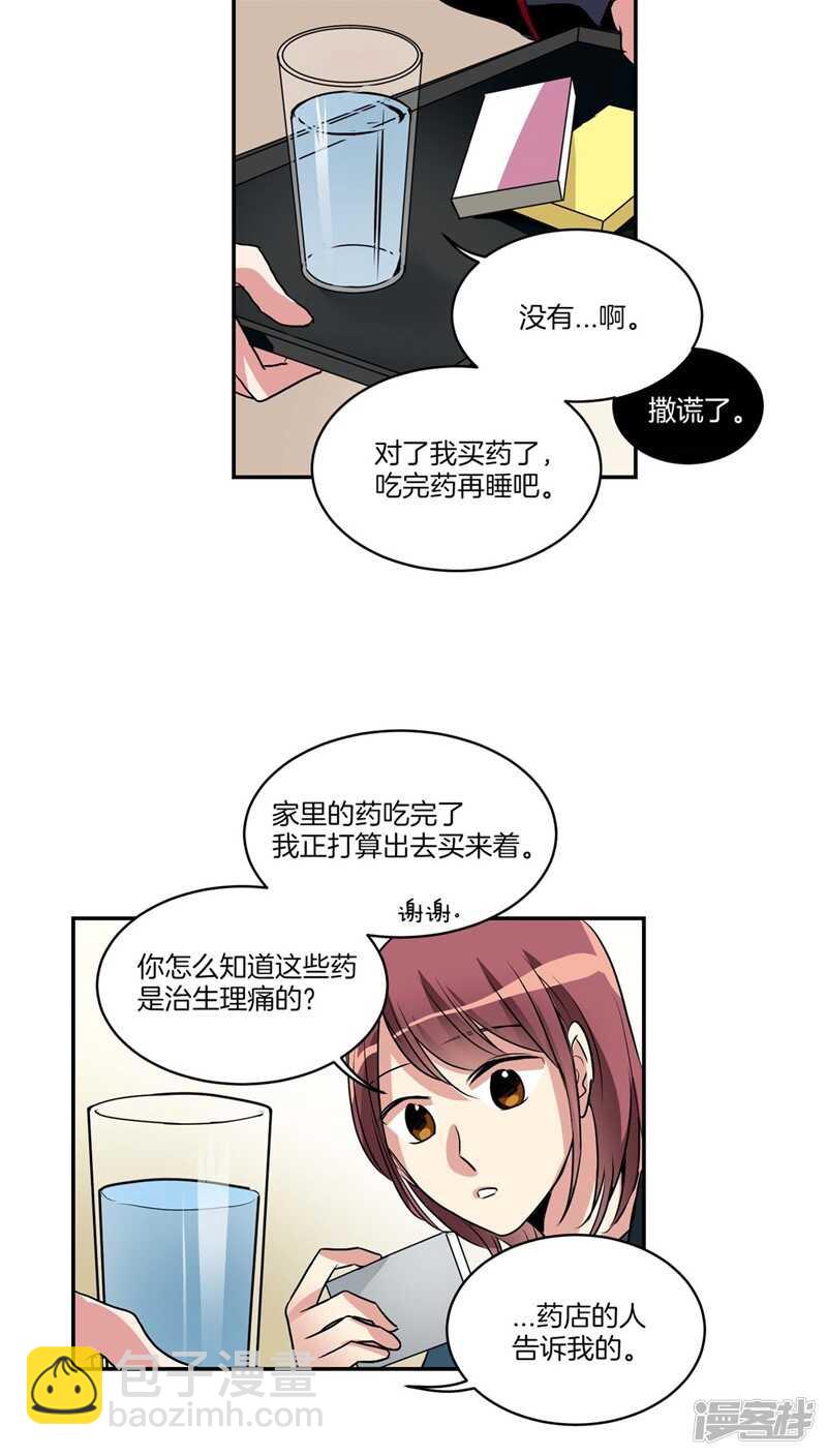 🍚洗碗大魔王 第116话 女装控 第16页