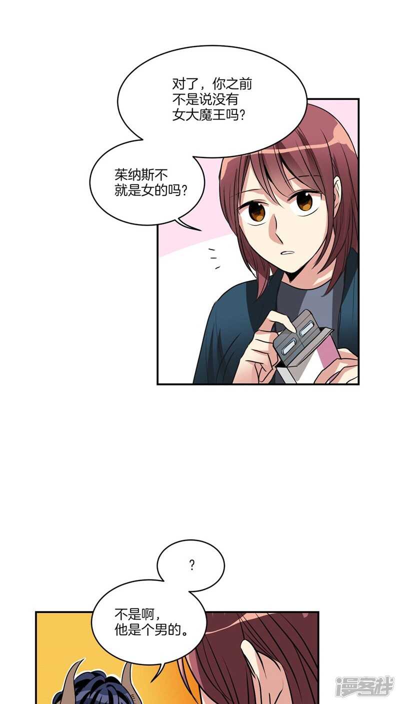 🍚洗碗大魔王 第116话 女装控 第17页