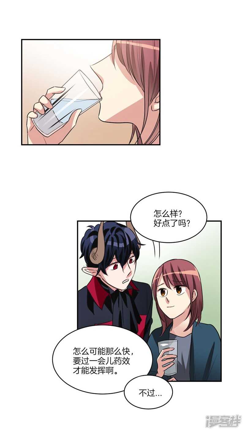 🍚洗碗大魔王 第116话 女装控 第19页