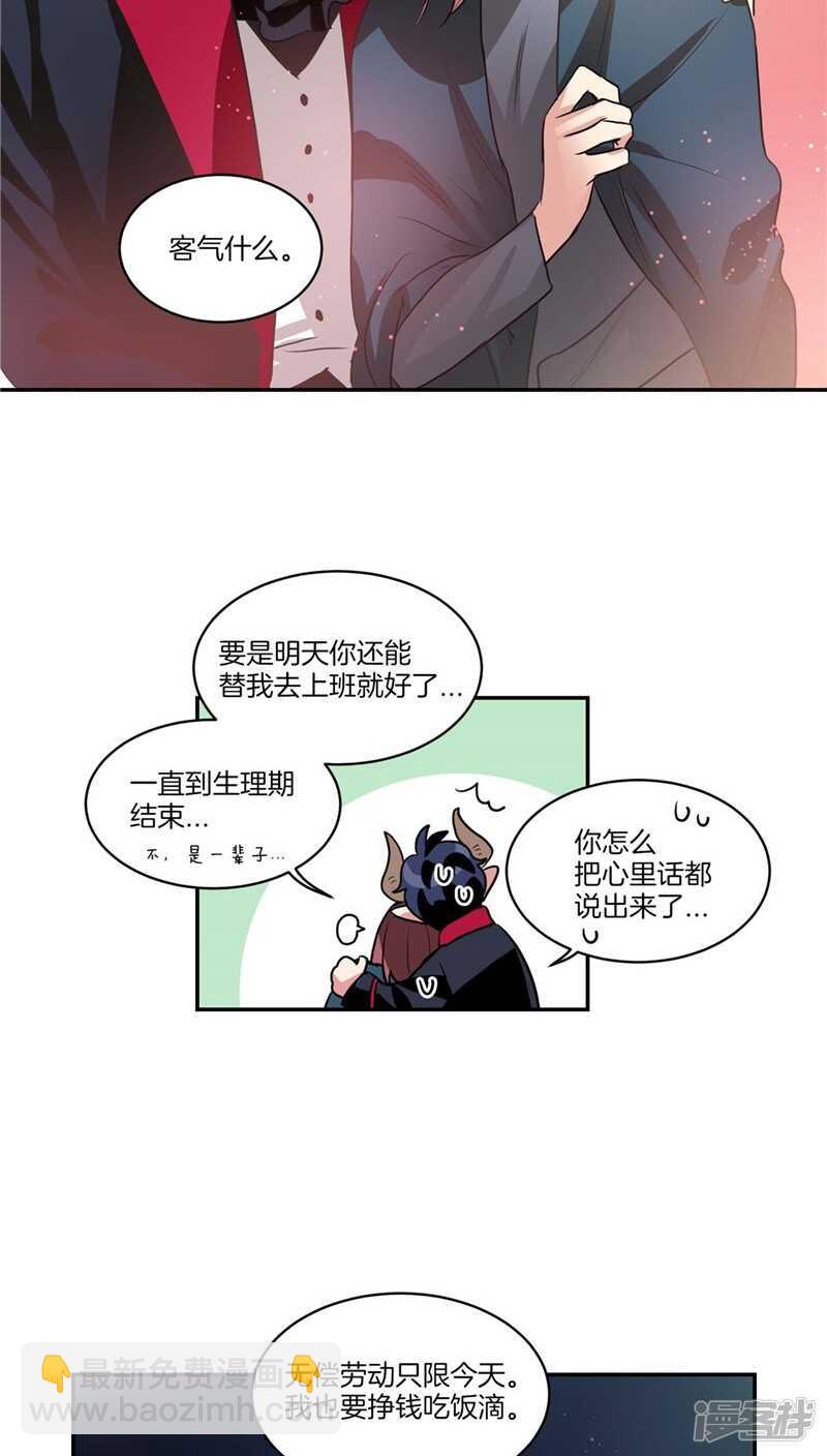 🍚洗碗大魔王 第116话 女装控 第21页
