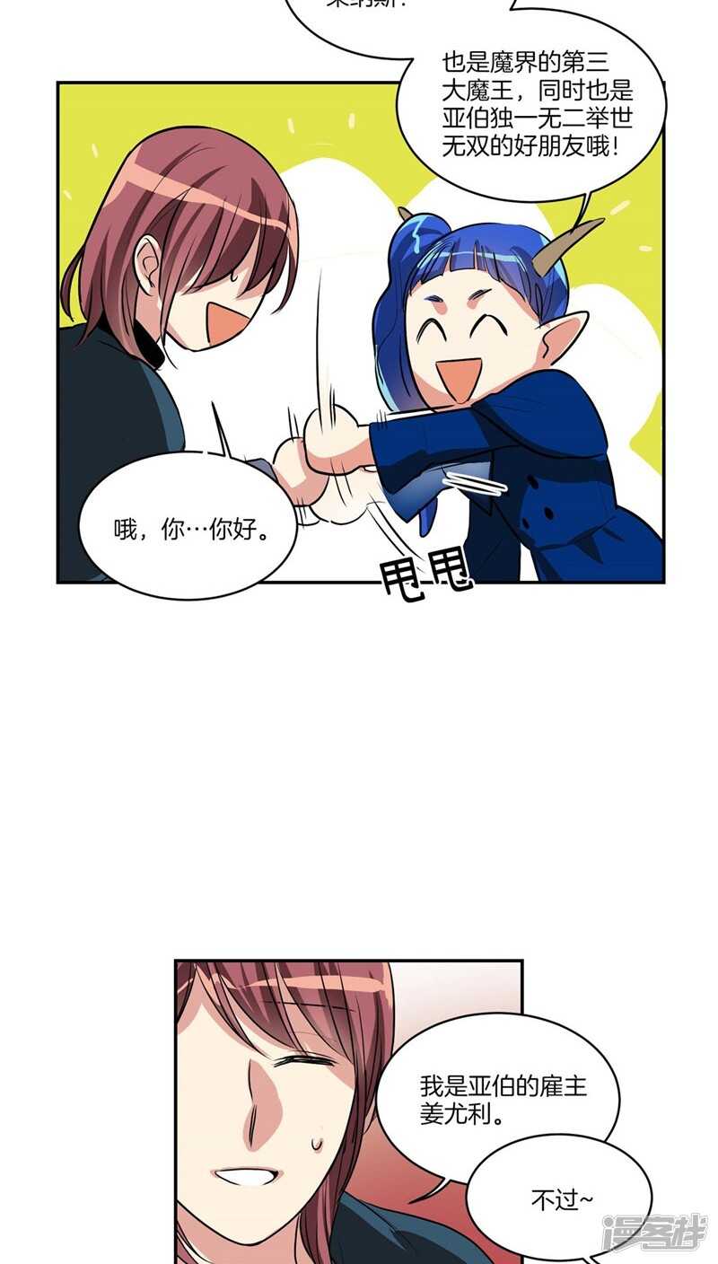 🍚洗碗大魔王 第116话 女装控 第5页