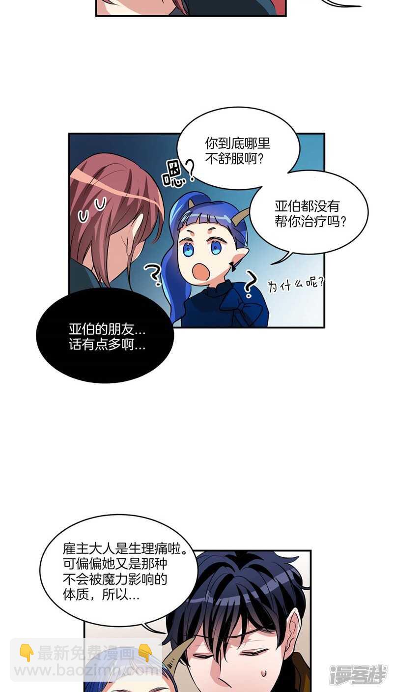 🍚洗碗大魔王 第116话 女装控 第6页