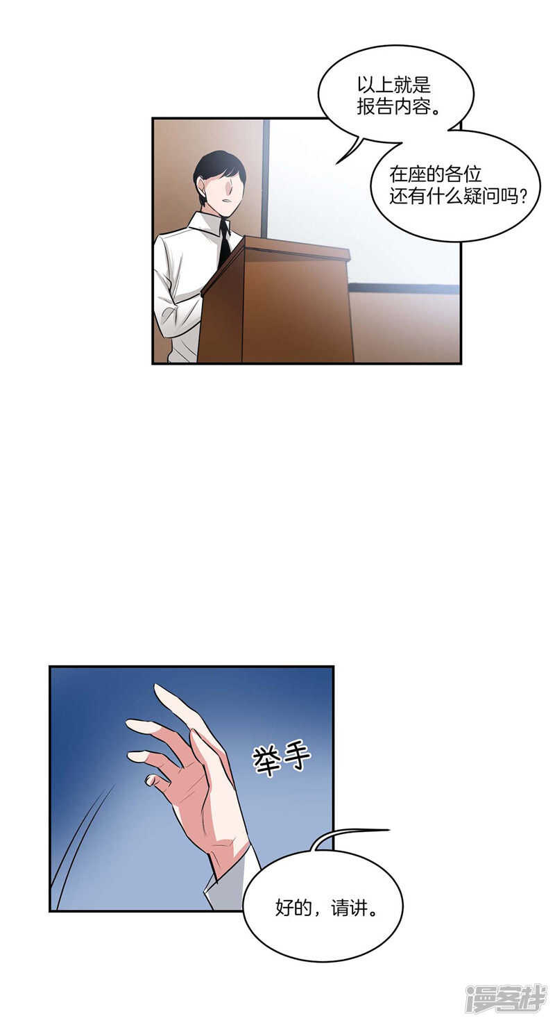 🍚洗碗大魔王 第118话 整形界的新星 第10页