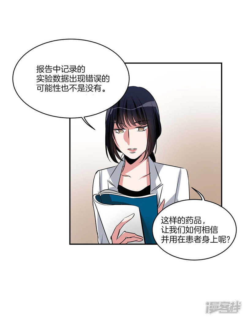 🍚洗碗大魔王 第118话 整形界的新星 第13页
