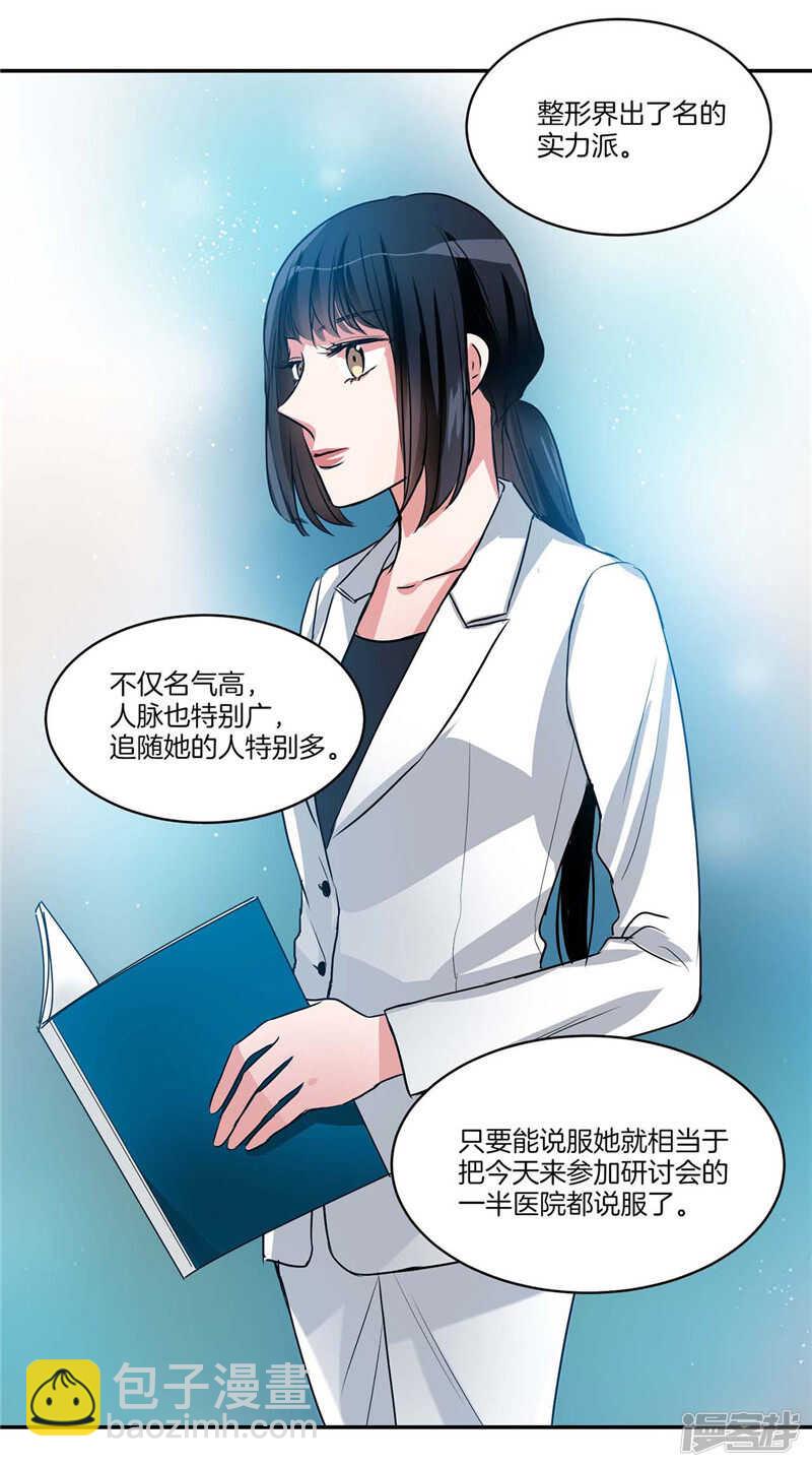 🍚洗碗大魔王 第118话 整形界的新星 第15页