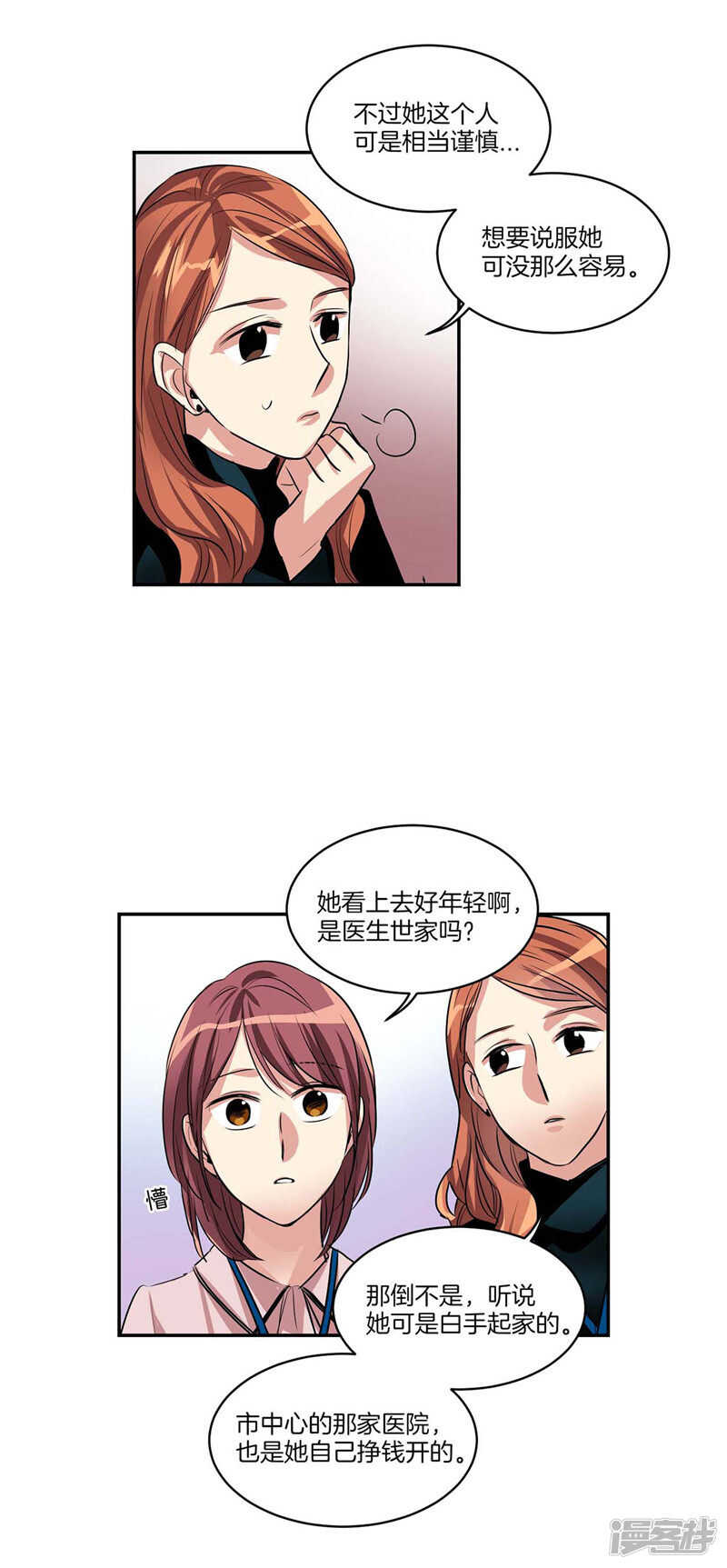 🍚洗碗大魔王 第118话 整形界的新星 第16页
