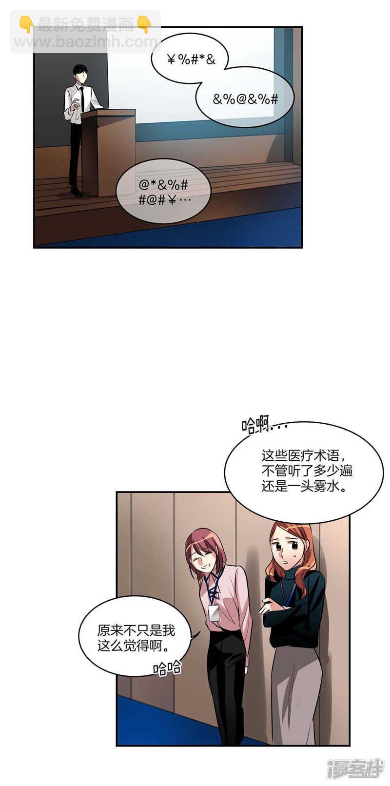 🍚洗碗大魔王 第118话 整形界的新星 第5页