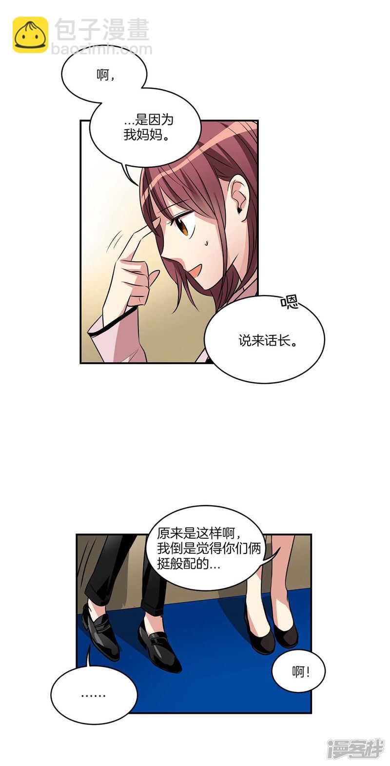 🍚洗碗大魔王 第118话 整形界的新星 第8页