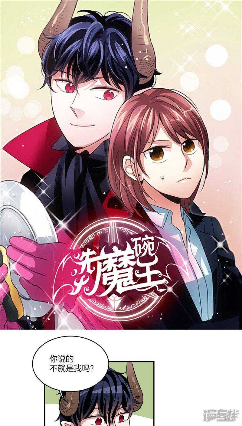 🍚洗碗大魔王 第120话 赴约 第1页