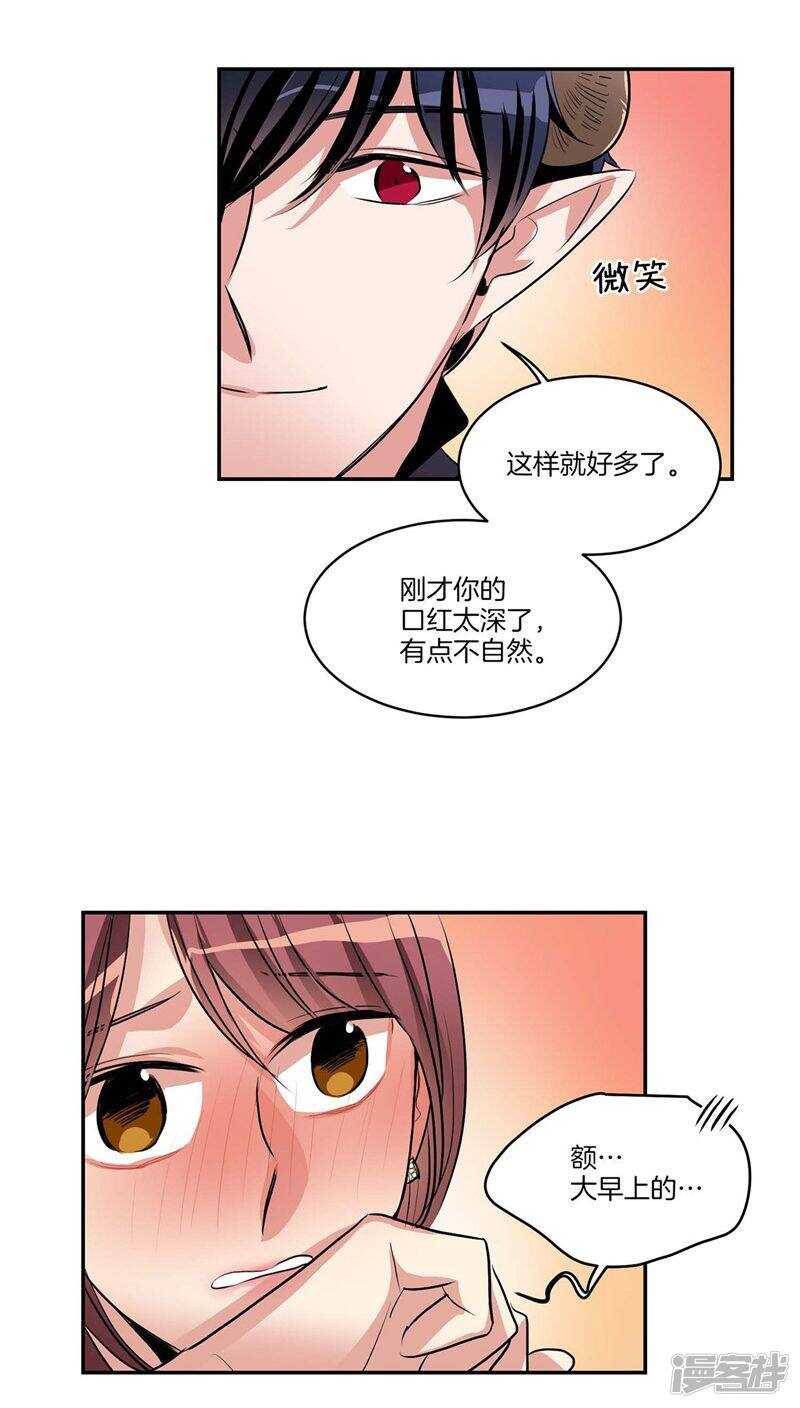 🍚洗碗大魔王 第120话 赴约 第14页