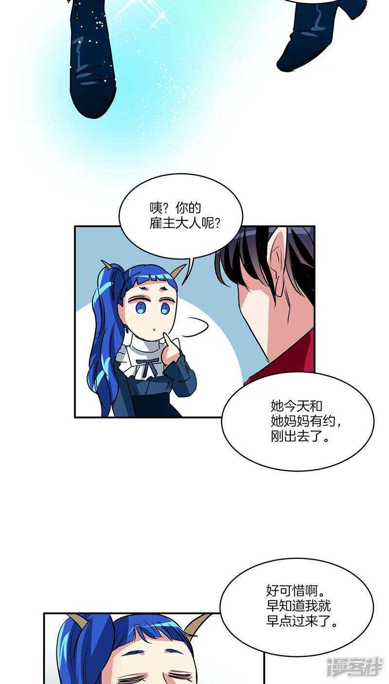 🍚洗碗大魔王 第120话 赴约 第17页