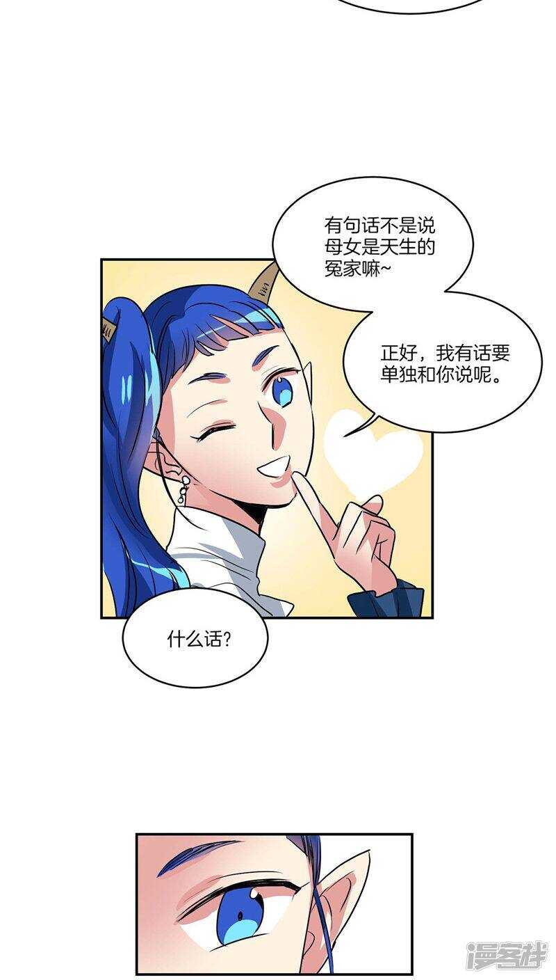 🍚洗碗大魔王 第120话 赴约 第19页