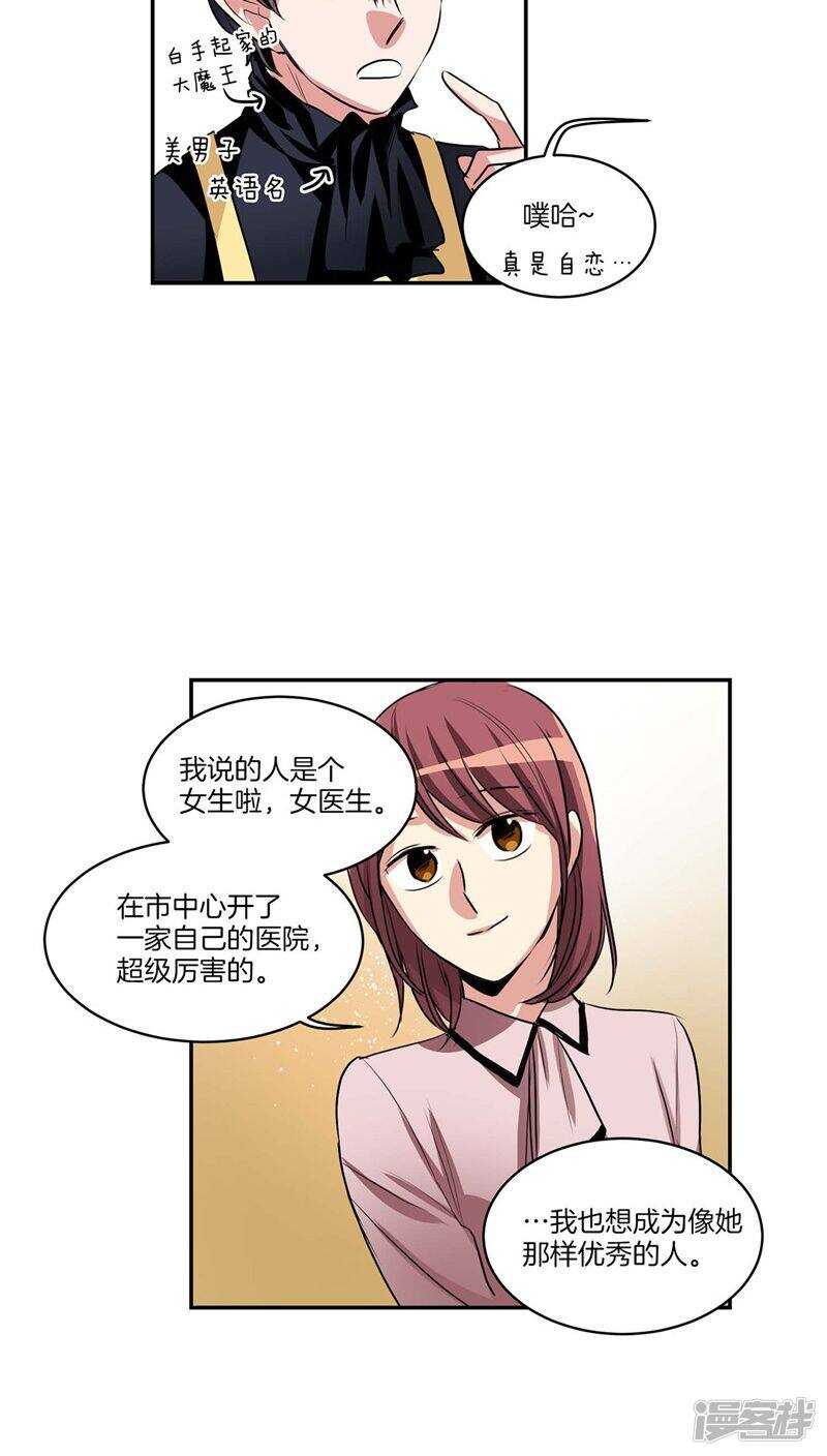 🍚洗碗大魔王 第120话 赴约 第2页
