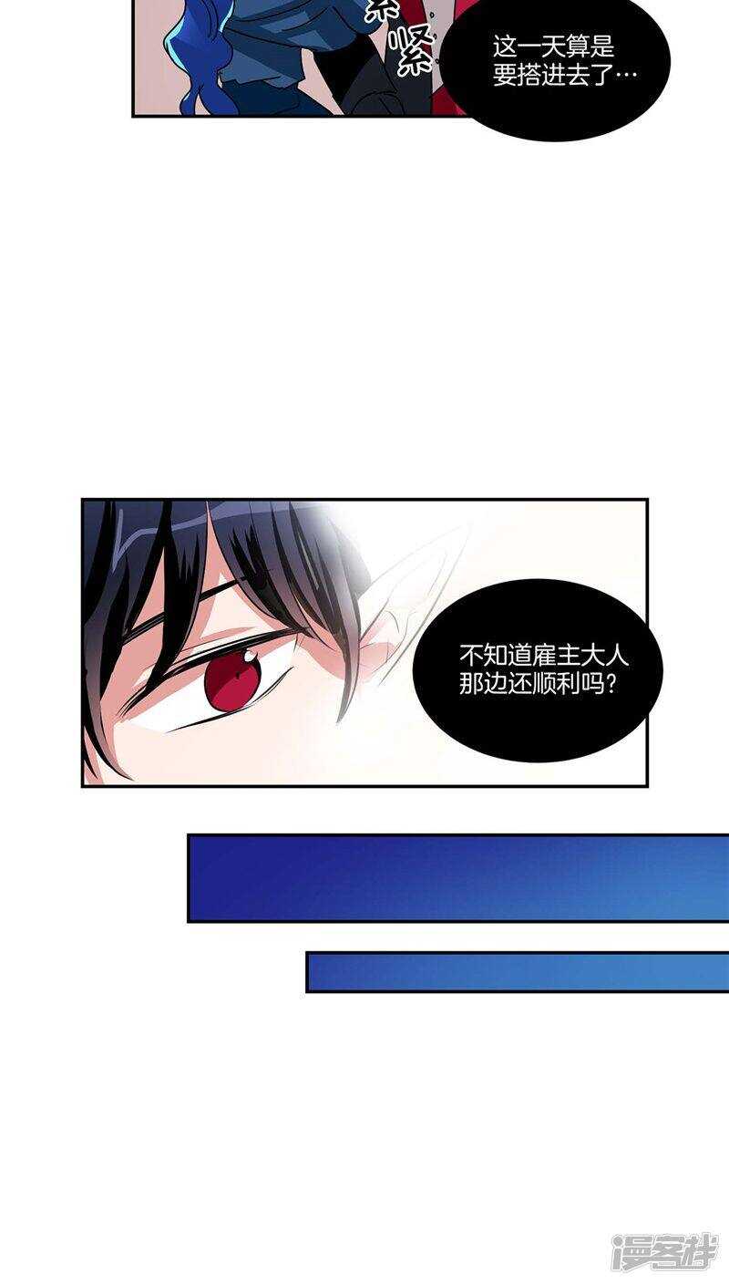 🍚洗碗大魔王 第120话 赴约 第21页