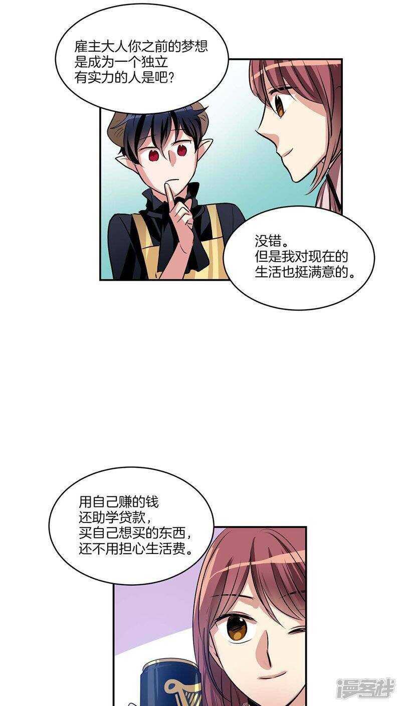 🍚洗碗大魔王 第120话 赴约 第3页
