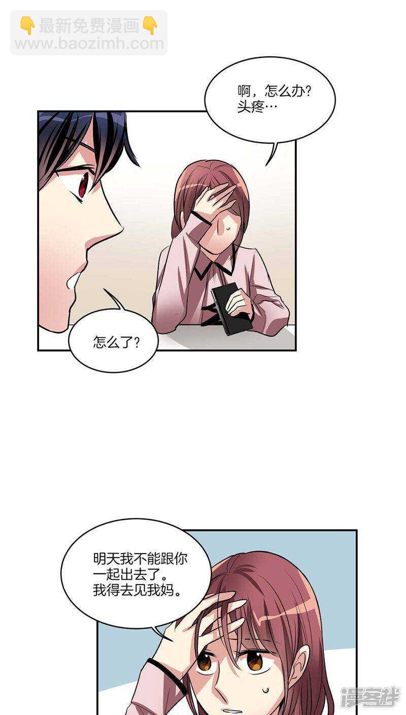 🍚洗碗大魔王 第120话 赴约 第6页