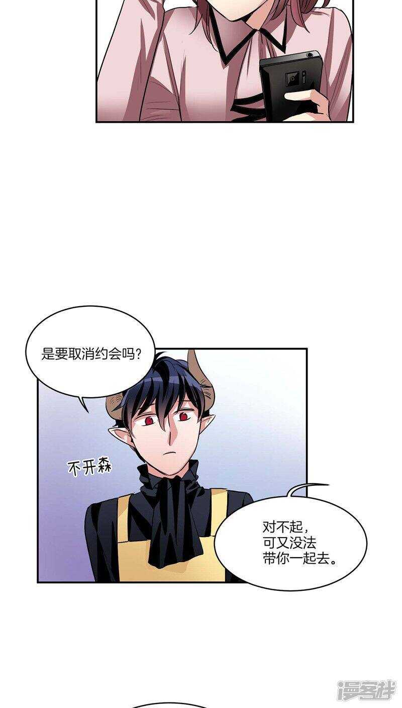 🍚洗碗大魔王 第120话 赴约 第7页