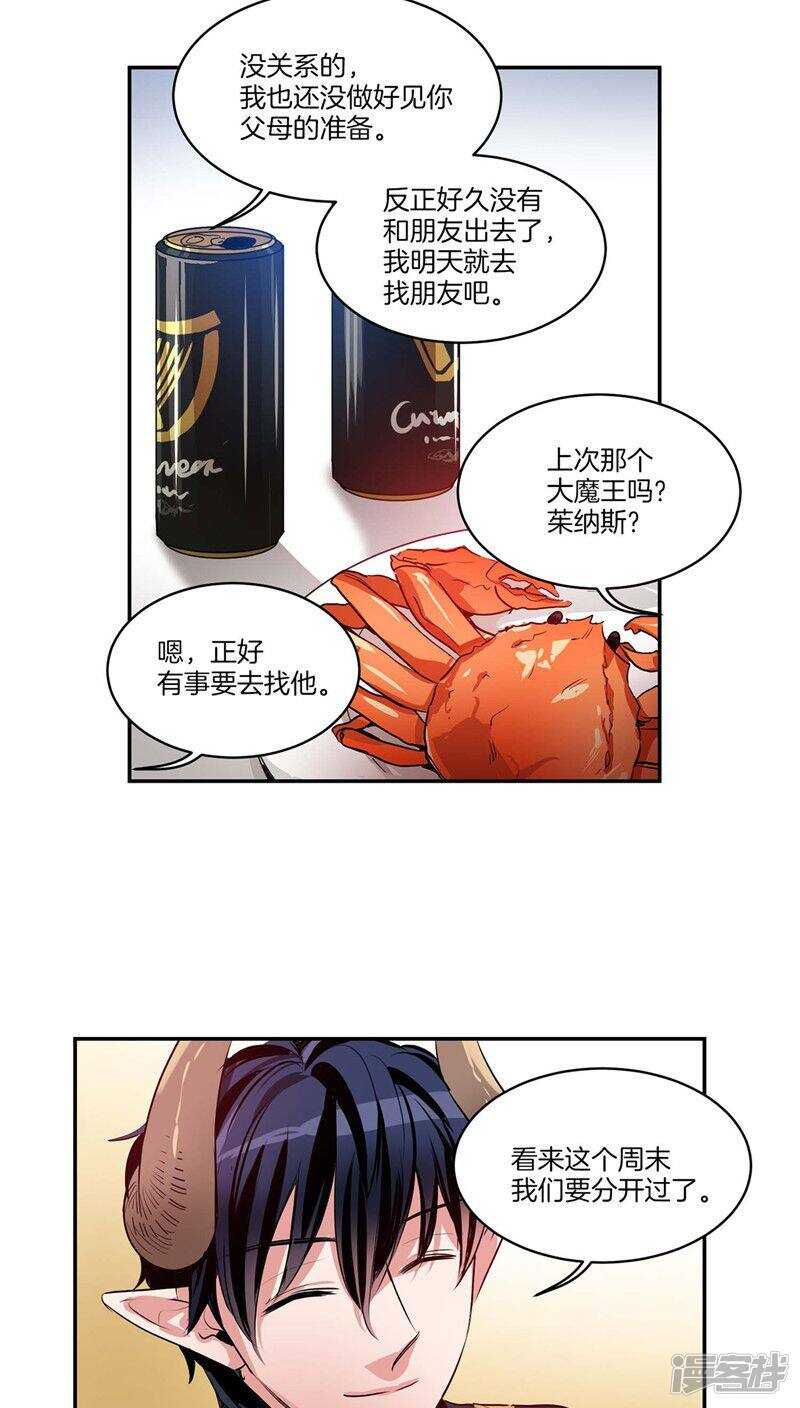 🍚洗碗大魔王 第120话 赴约 第8页