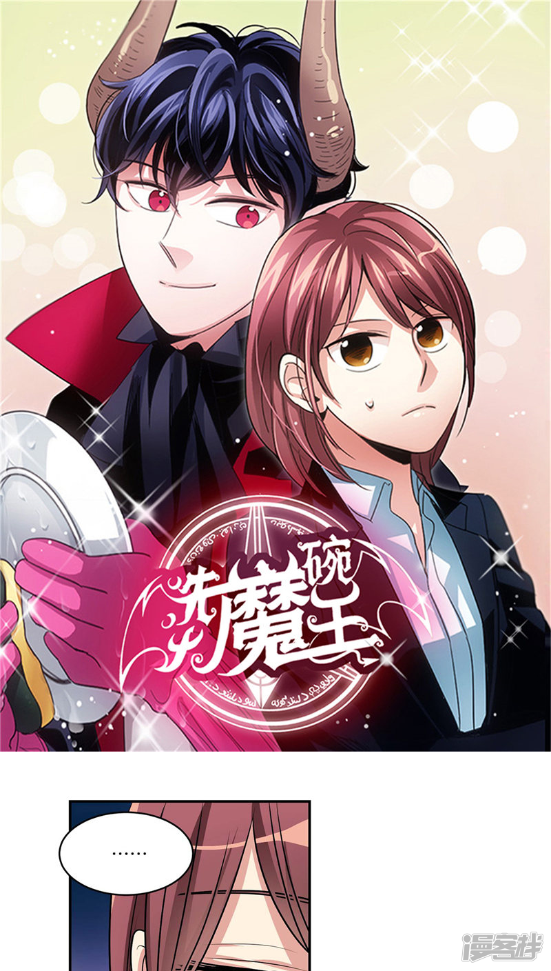 🍚洗碗大魔王 第122话 坦白分手 第1页
