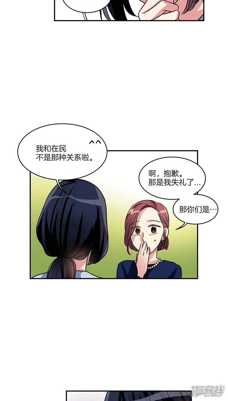🍚洗碗大魔王 第122话 坦白分手 第12页
