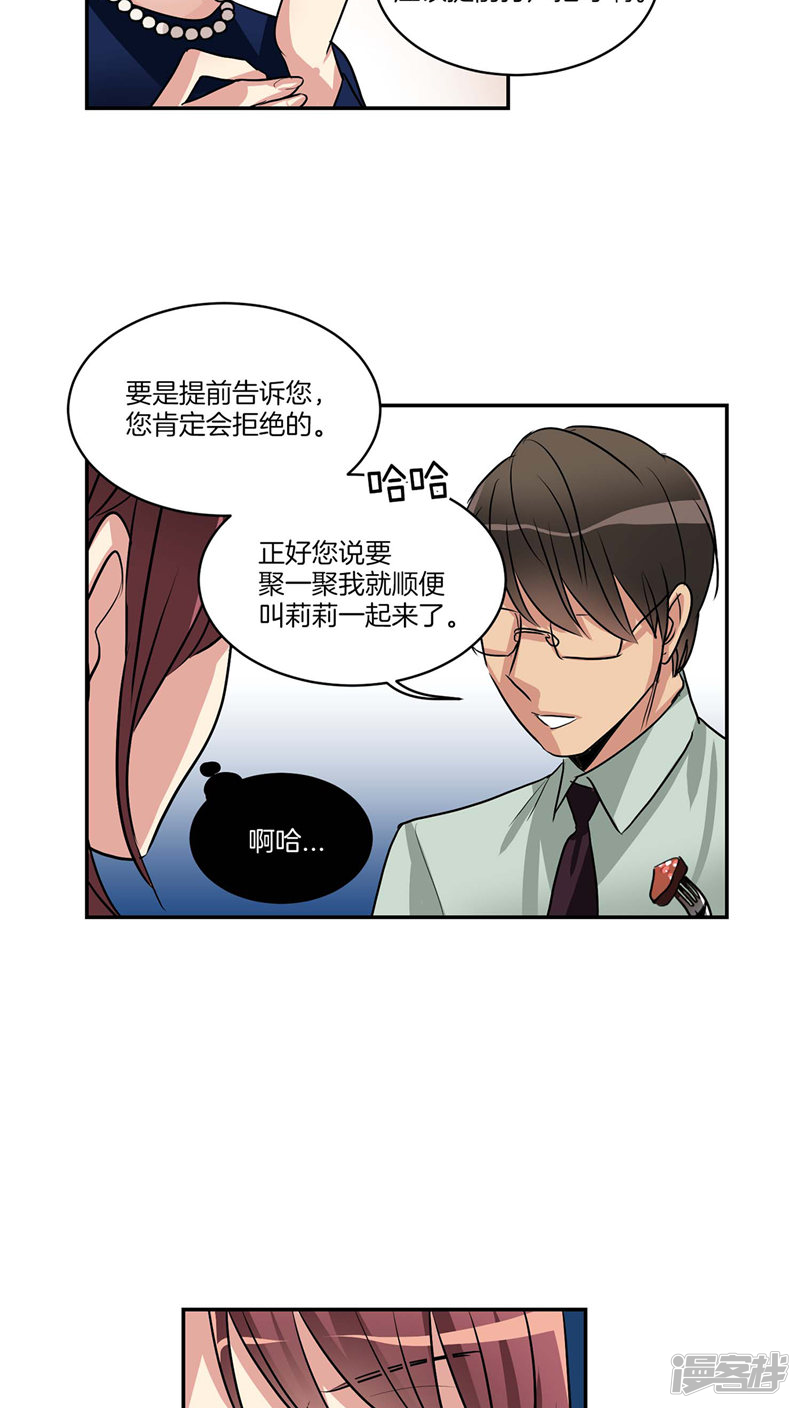 🍚洗碗大魔王 第122话 坦白分手 第14页