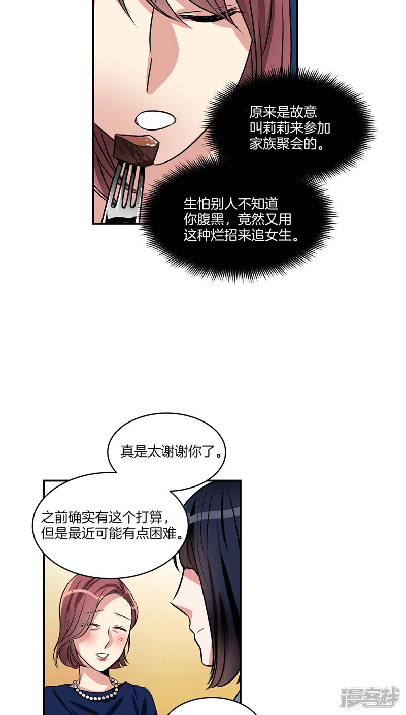 🍚洗碗大魔王 第122话 坦白分手 第15页