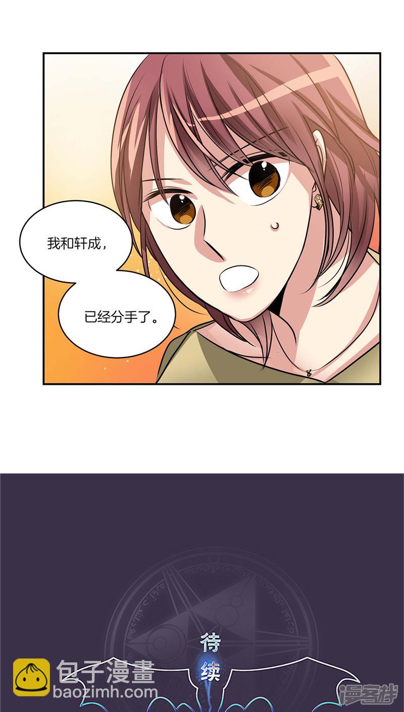 🍚洗碗大魔王 第122话 坦白分手 第19页