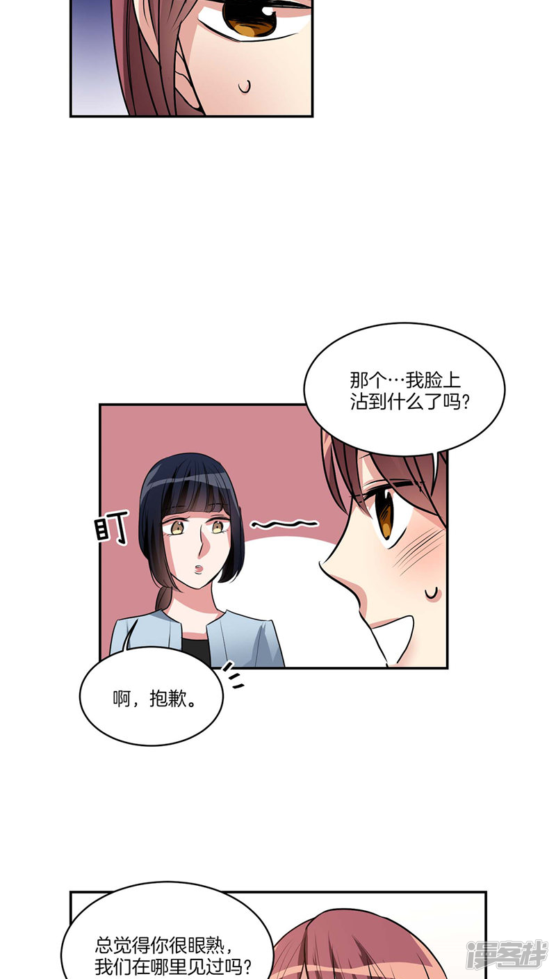 🍚洗碗大魔王 第122话 坦白分手 第2页