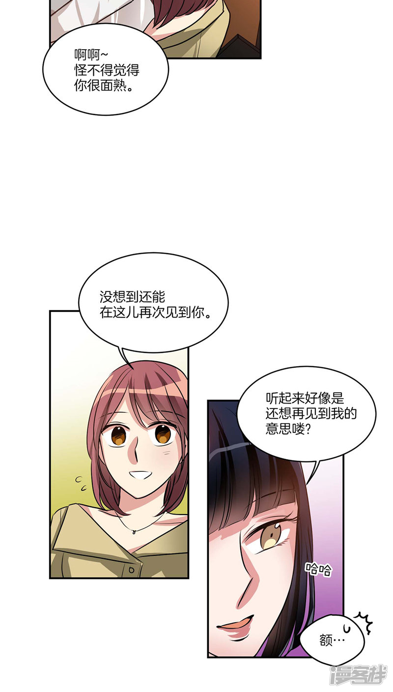 🍚洗碗大魔王 第122话 坦白分手 第4页