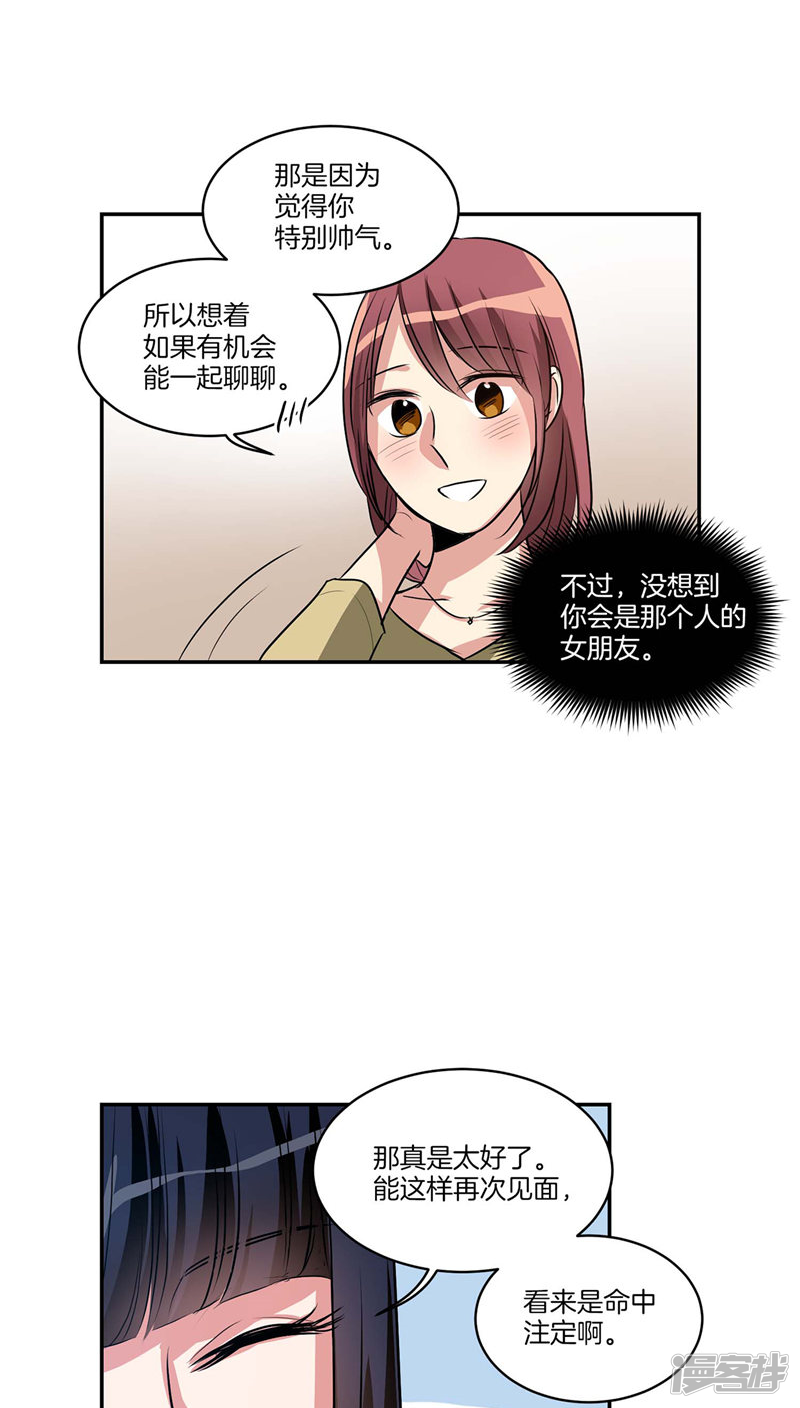 🍚洗碗大魔王 第122话 坦白分手 第5页