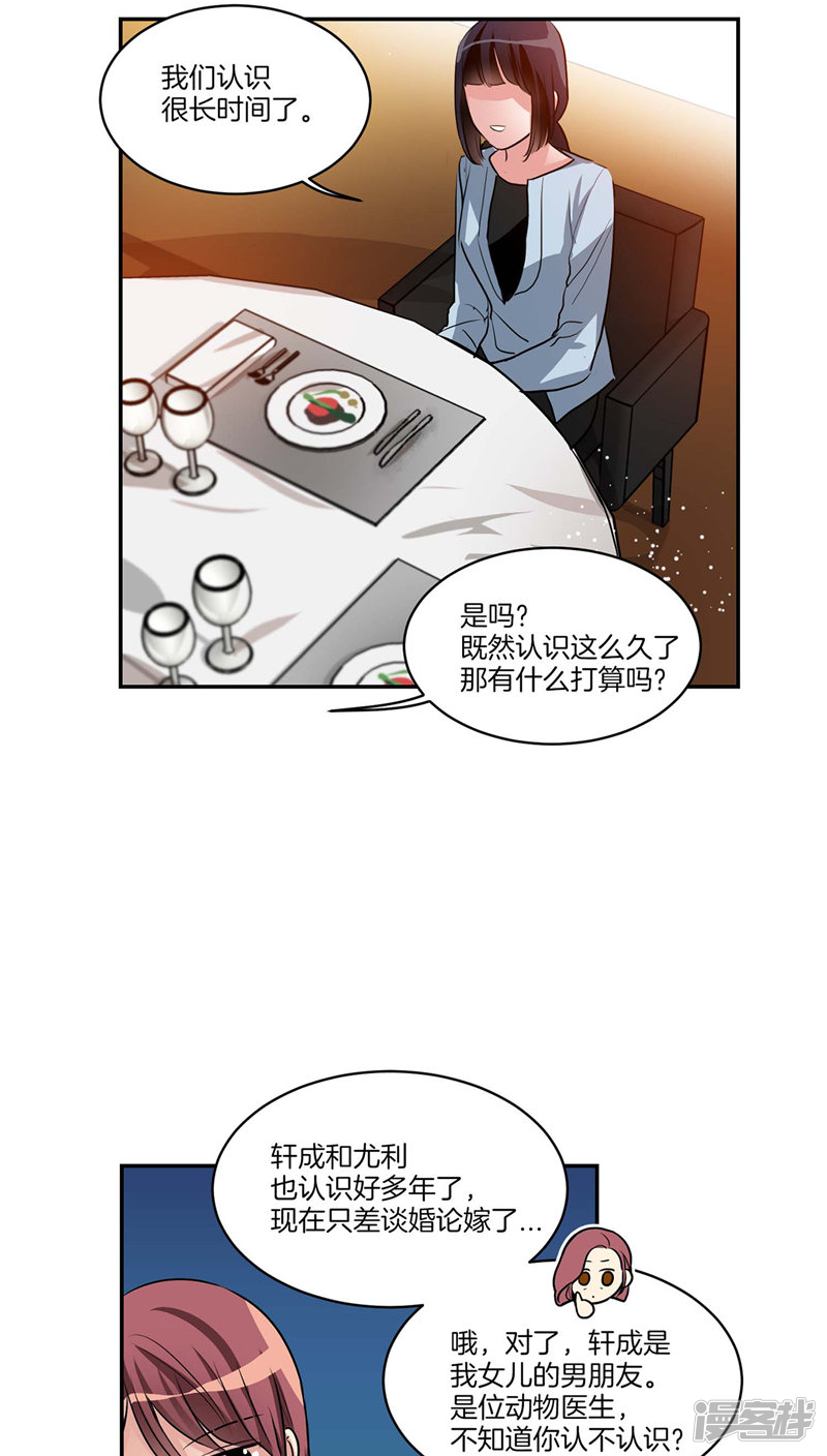 🍚洗碗大魔王 第122话 坦白分手 第8页