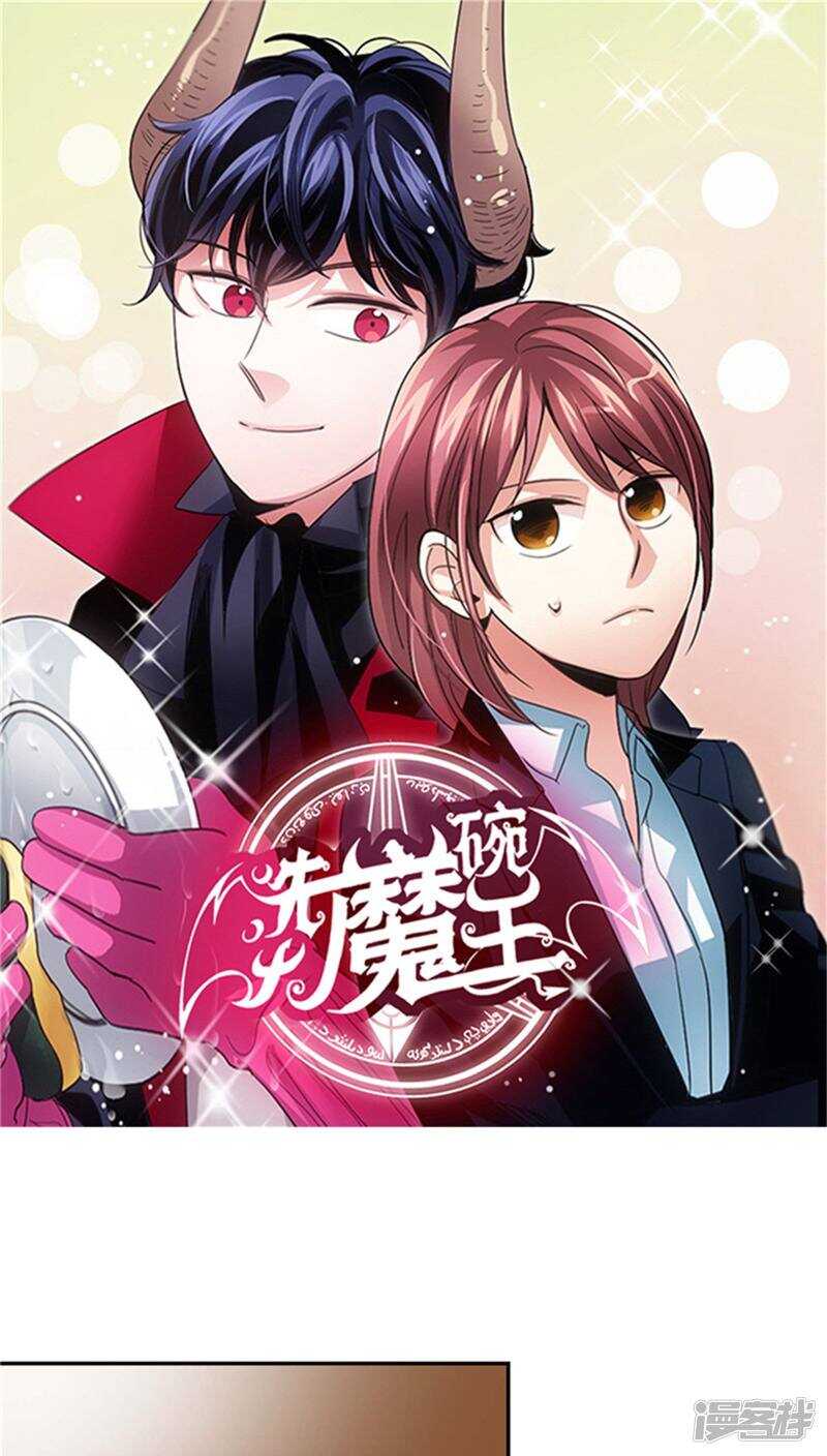 🍚洗碗大魔王 第124话 信赖的人 第1页