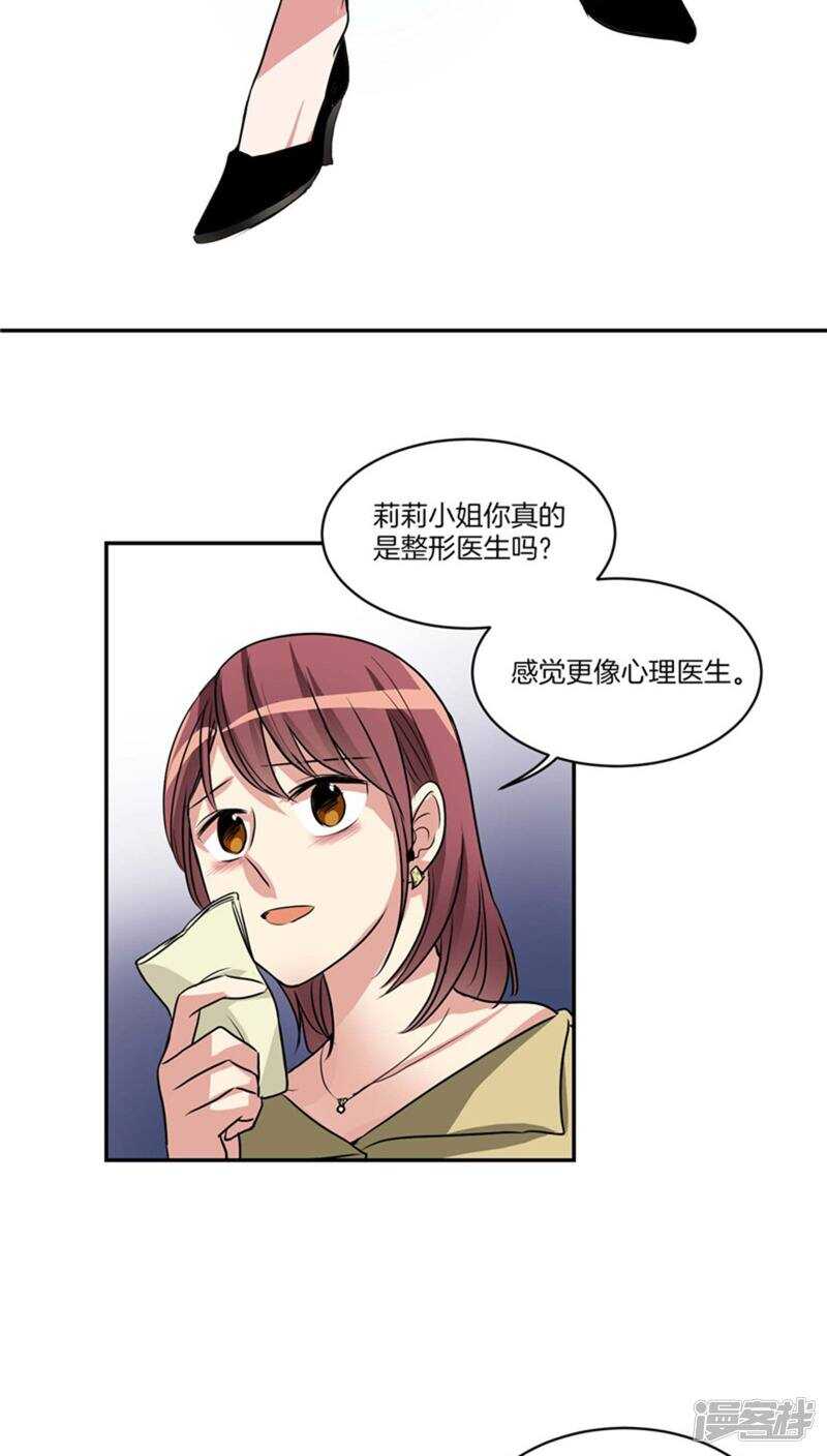 🍚洗碗大魔王 第124话 信赖的人 第10页