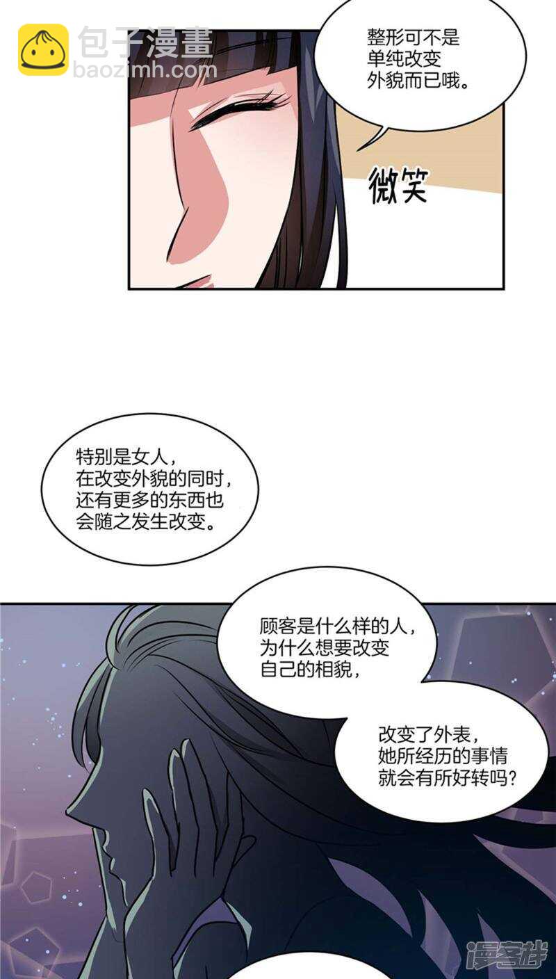 🍚洗碗大魔王 第124话 信赖的人 第11页
