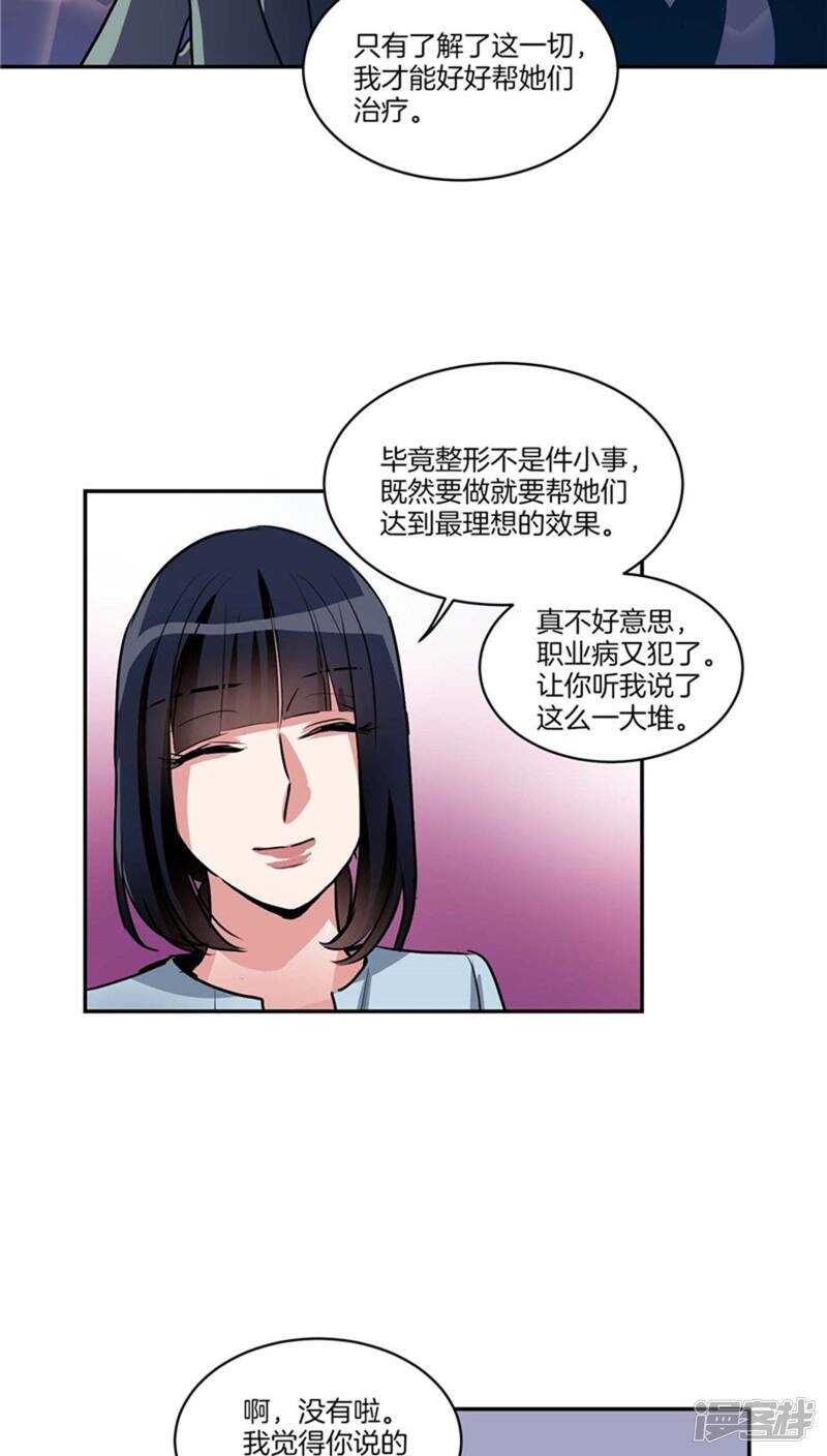 🍚洗碗大魔王 第124话 信赖的人 第12页