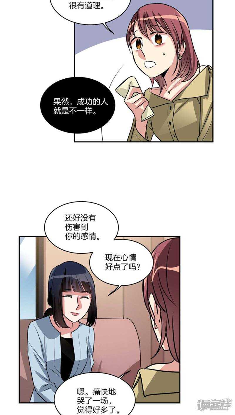 🍚洗碗大魔王 第124话 信赖的人 第13页