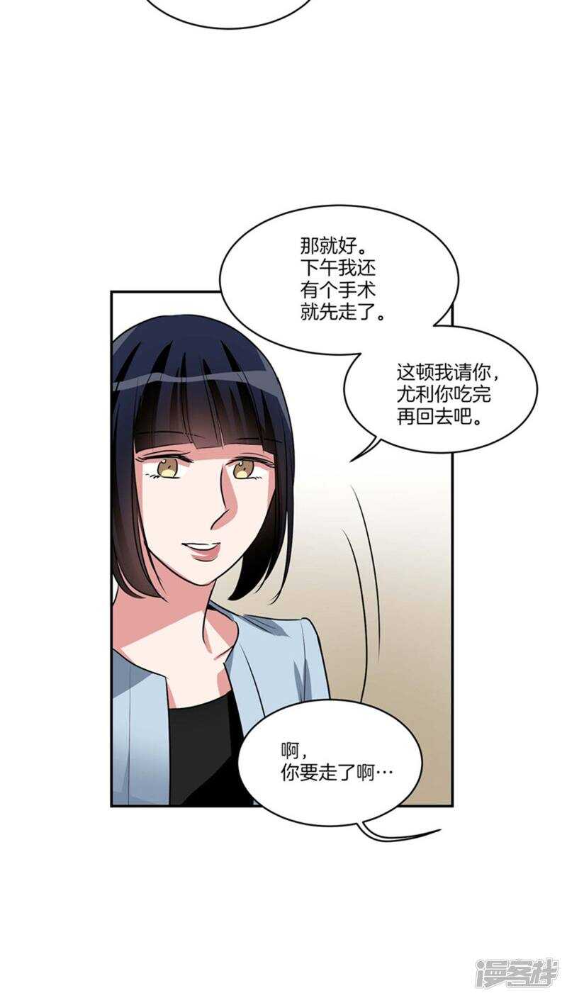 🍚洗碗大魔王 第124话 信赖的人 第14页
