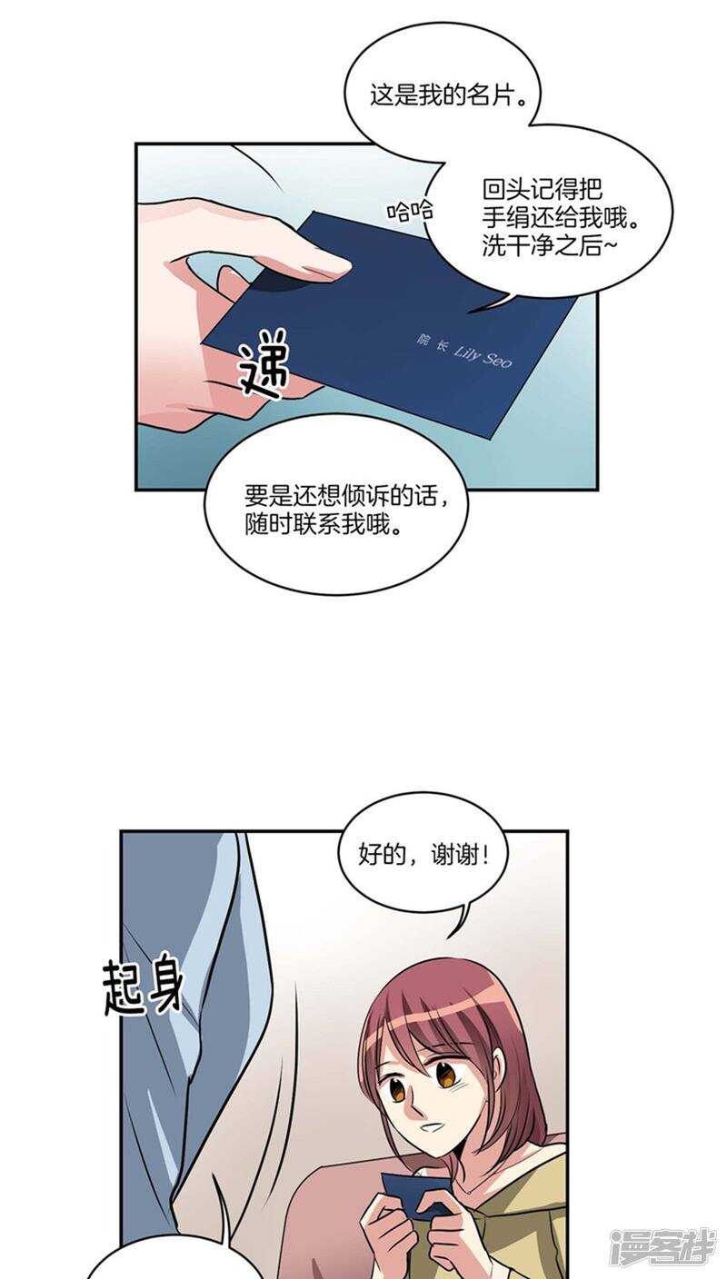 🍚洗碗大魔王 第124话 信赖的人 第15页