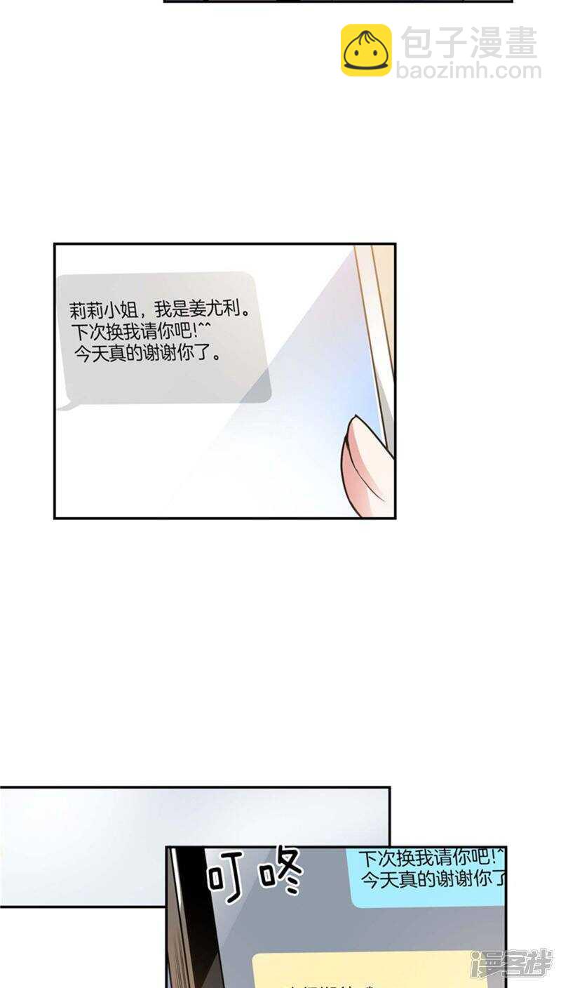 🍚洗碗大魔王 第124话 信赖的人 第17页