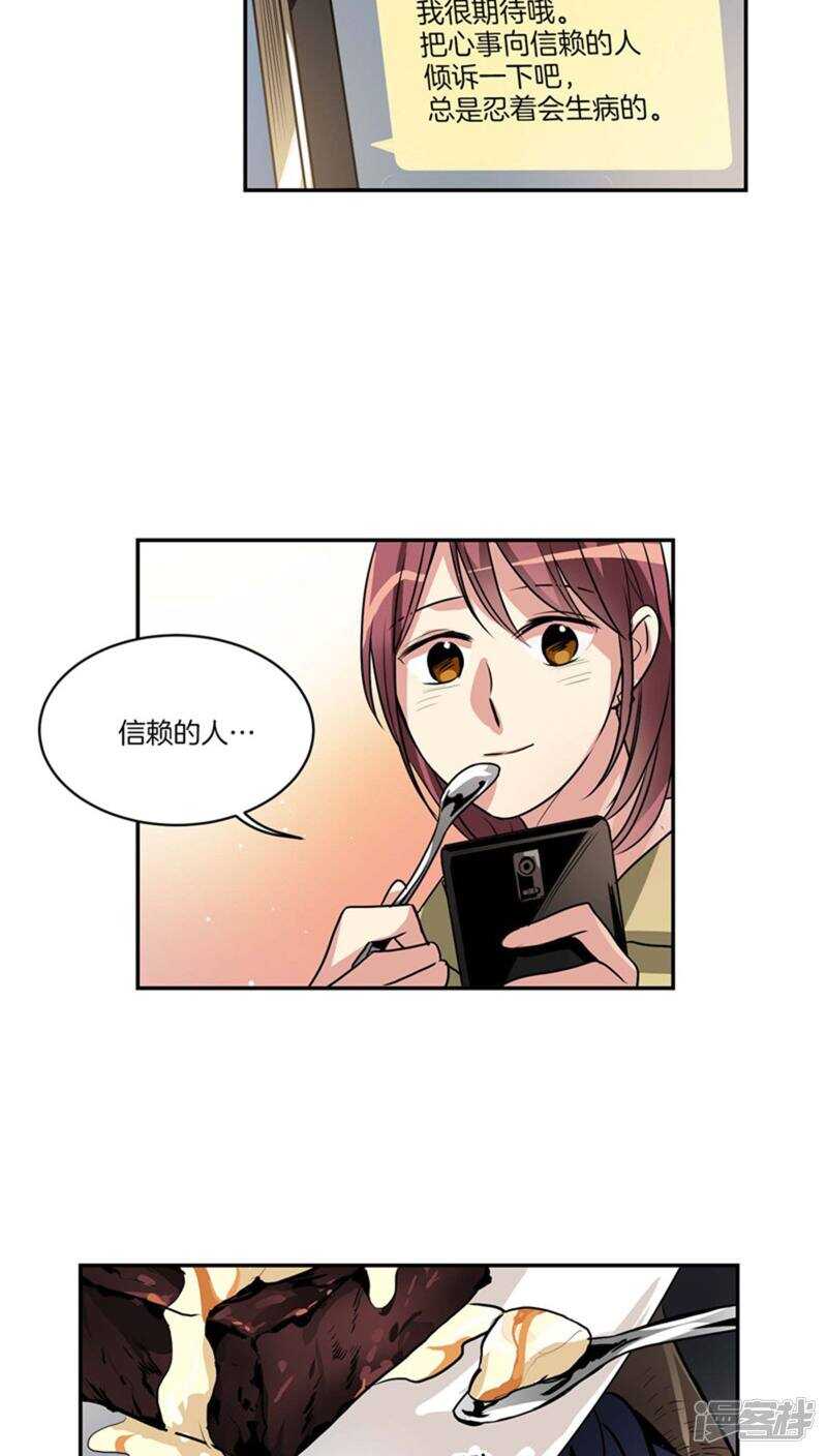 🍚洗碗大魔王 第124话 信赖的人 第18页