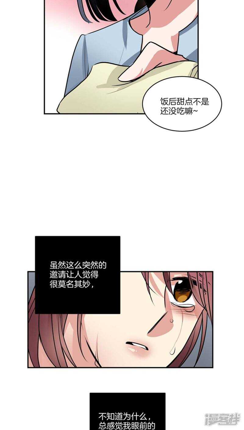 🍚洗碗大魔王 第124话 信赖的人 第5页