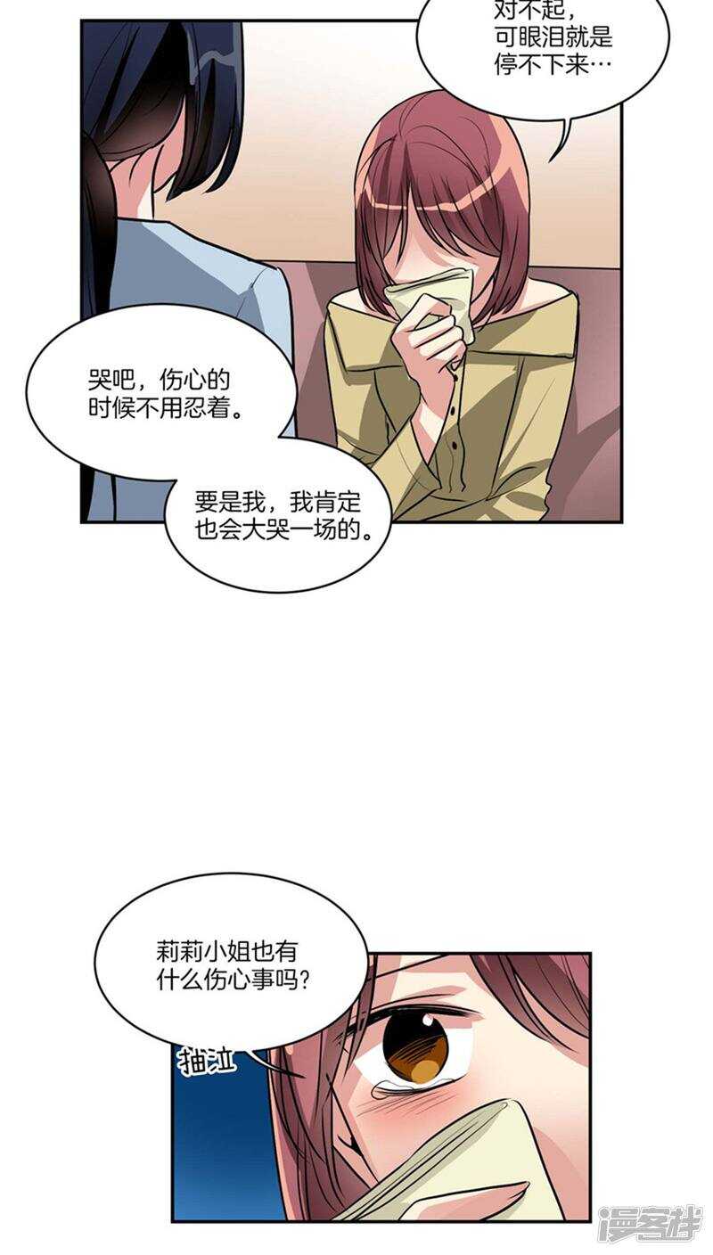 🍚洗碗大魔王 第124话 信赖的人 第8页