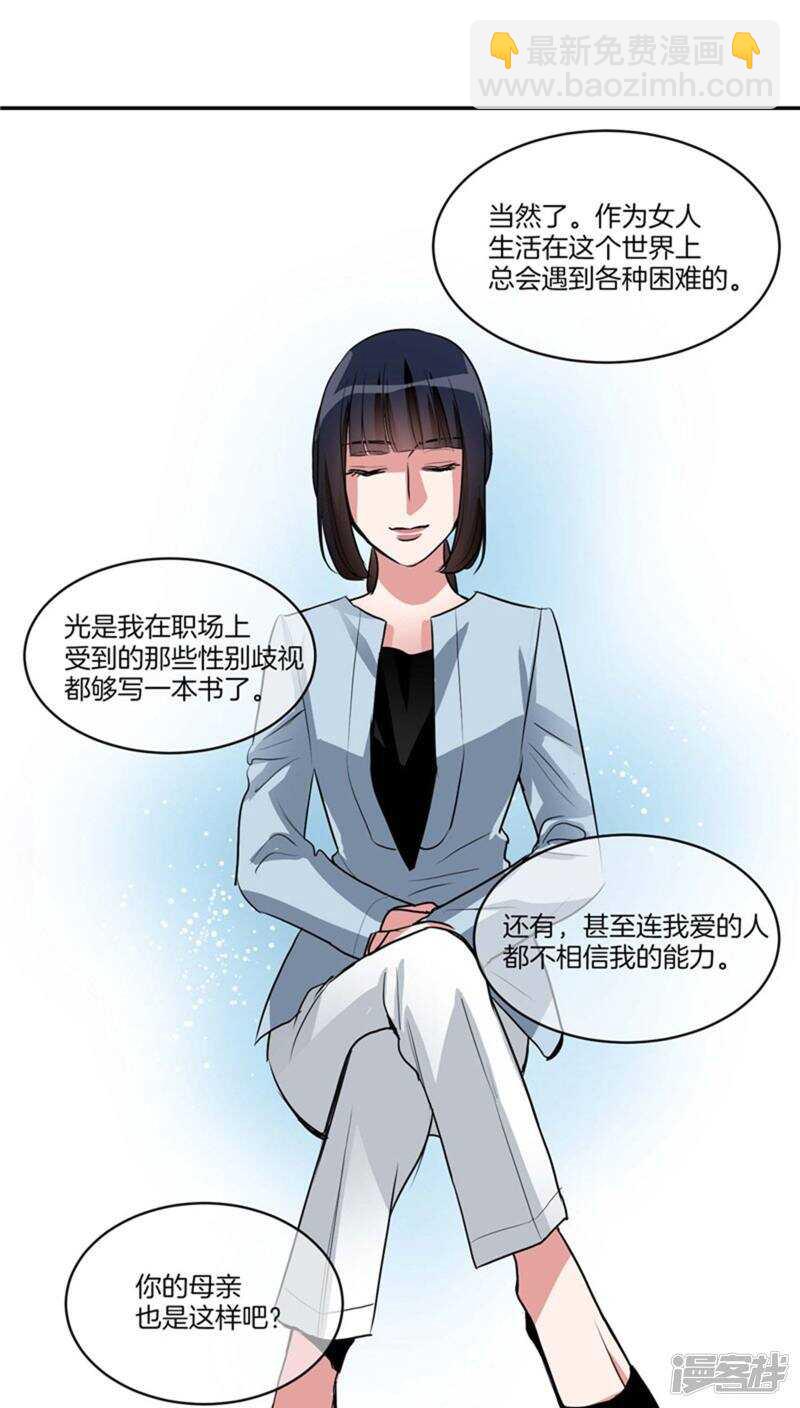 🍚洗碗大魔王 第124话 信赖的人 第9页