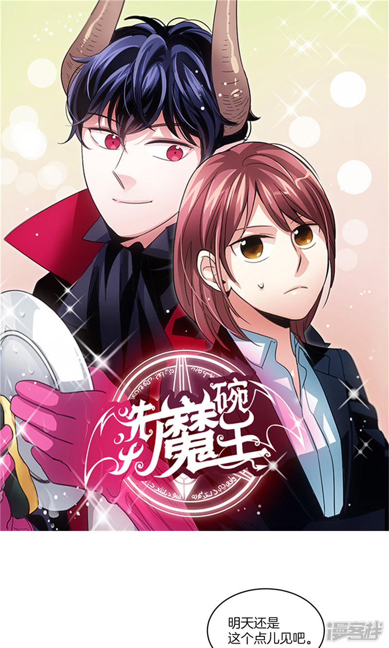 🍚洗碗大魔王 第126话 倾诉心事 第1页