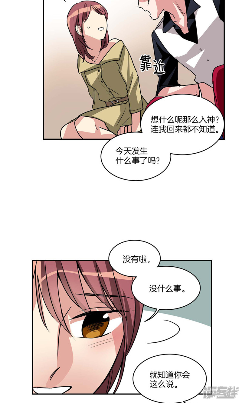 🍚洗碗大魔王 第126话 倾诉心事 第10页