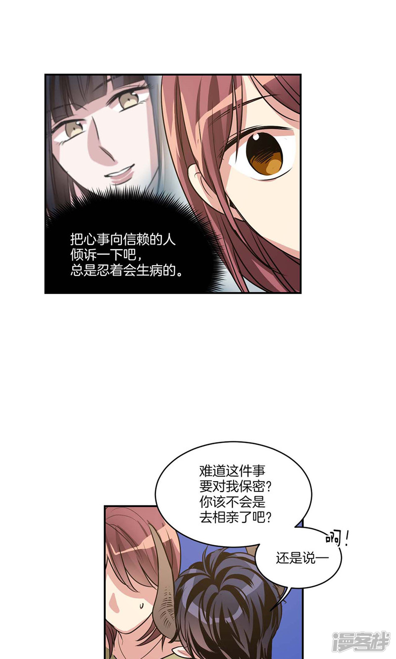 🍚洗碗大魔王 第126话 倾诉心事 第12页